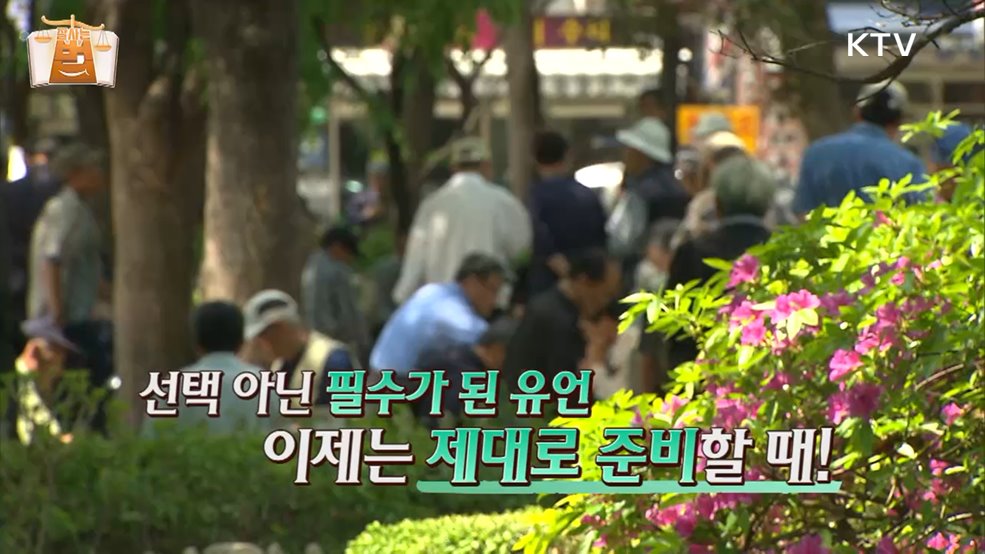 잘 사는 법(法) (38회)