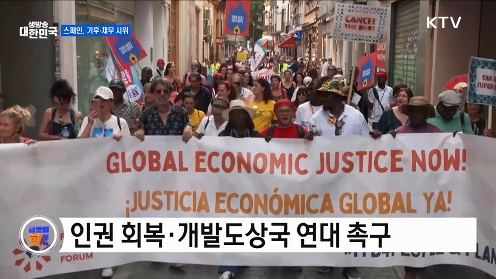 UN 국제회의 앞두고 기후·채무 시위 [글로벌 핫이슈]