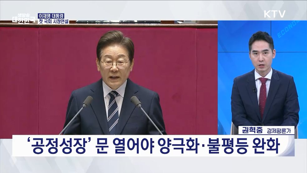 이 대통령 첫 시정연설 '지금이 추경 골든타임' [경제&이슈]