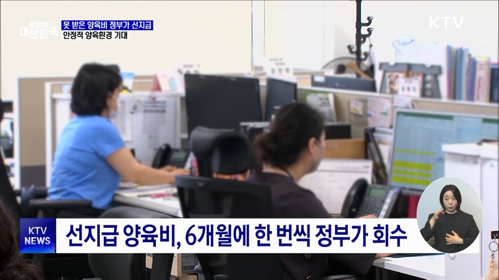 못 받은 양육비 정부가 선지급···안정적 양육환경 기대