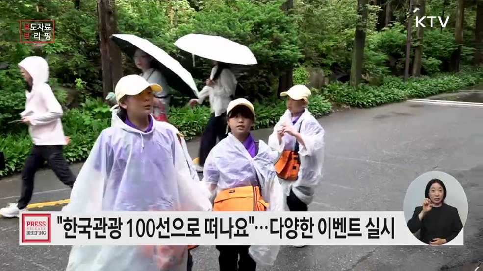 이번 여름엔 '한국관광 100선'으로 떠나요