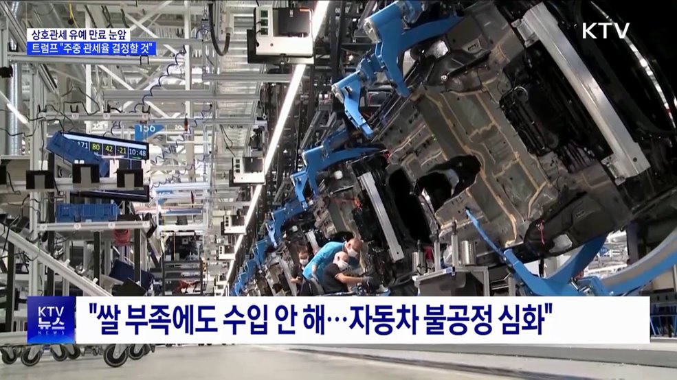 트럼프, 국가별 관세율 주중 결정···쌀 문제 일본 압박