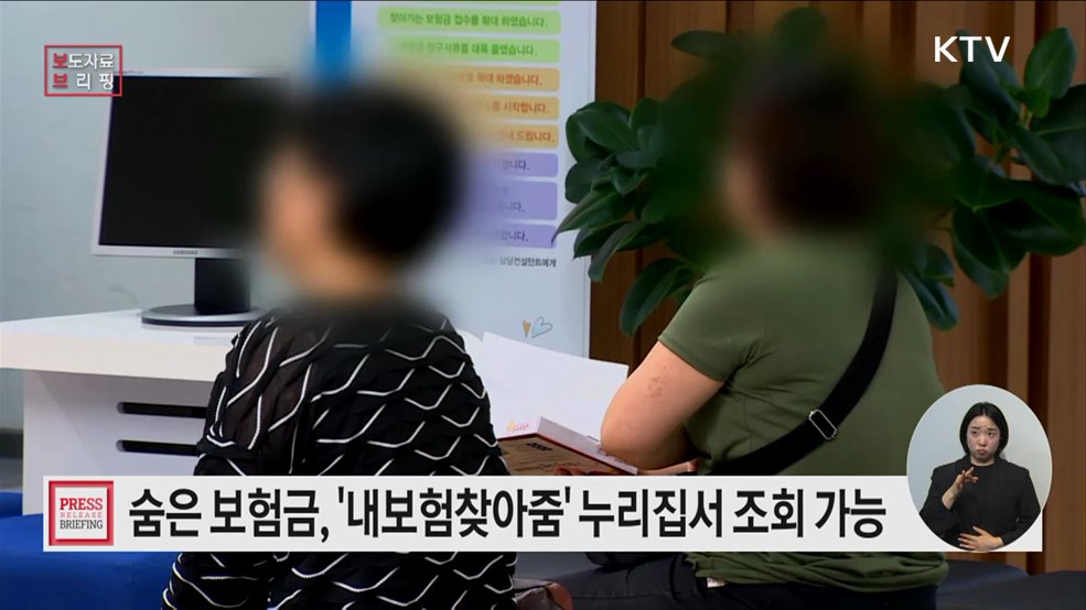 숨은보험금 11조 2천억 원을 찾아가세요