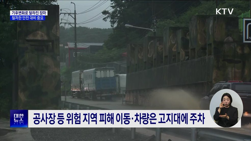 폭우와 폭염 오가는 '도깨비 장마'···안전 대비 필수