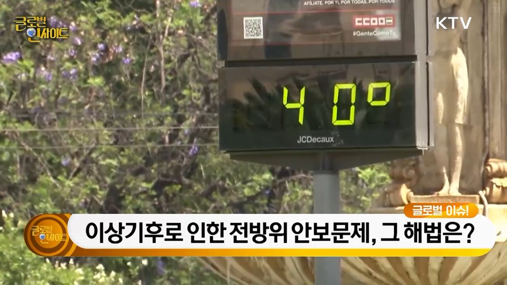 생방송 글로벌 인사이트 (80회)