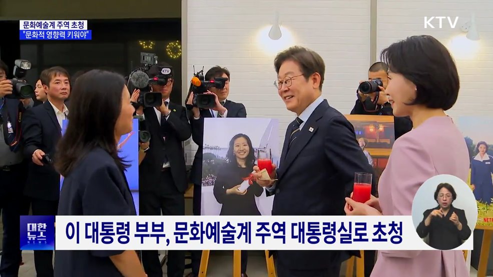 이 대통령 "문화 영향력 키워야···예술인 기본소득 도입 필요"