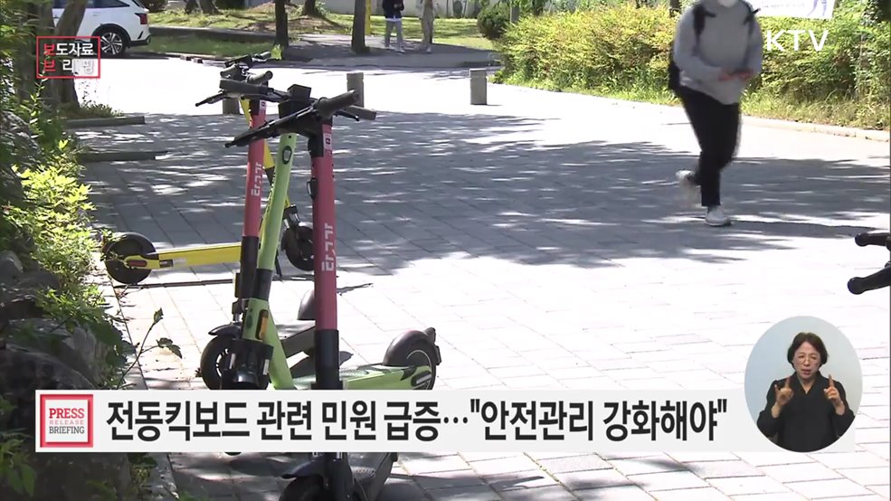 "관리도 안되는데, 사고위험까지"···개인형 이동장치 '민원주의보' 발령
