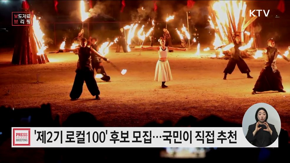 우리 동네 문화 매력, 대한민국 대표하는 지역문화 '로컬100'으로 알리자