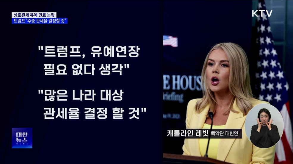 트럼프, 국가별 관세율 주중 결정···쌀 문제 일본 압박