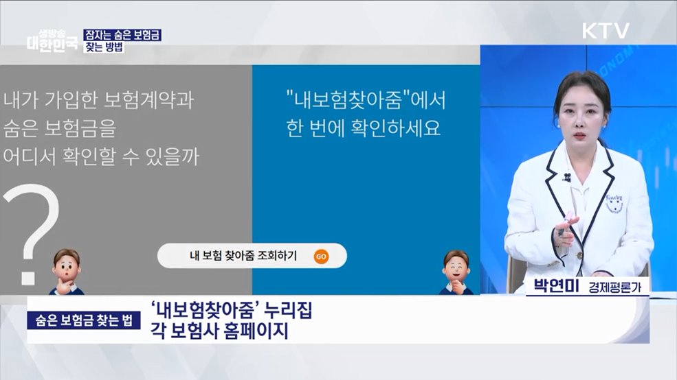 숨은 보험금 찾아가세요 [오늘의 이슈]