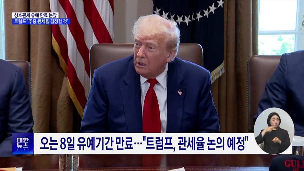 트럼프, 국가별 관세율 주중 결정···쌀 문제 일본 압박