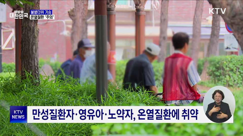 이른 무더위 기승···온열질환 '주의'