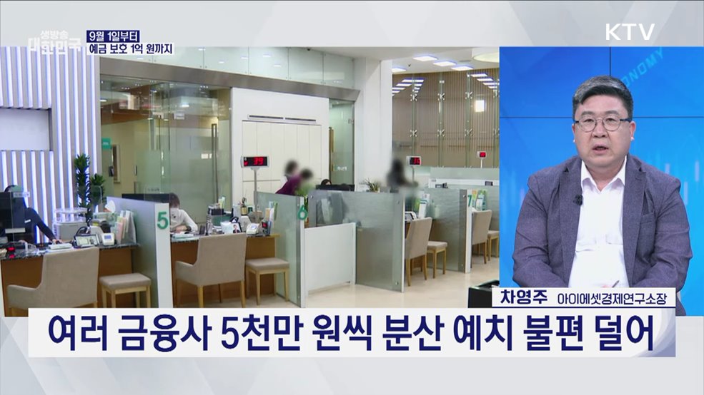 하반기 달라지는 금융 제도 [오늘의 이슈]