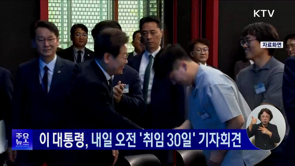 KTV 대한뉴스 (1742회)