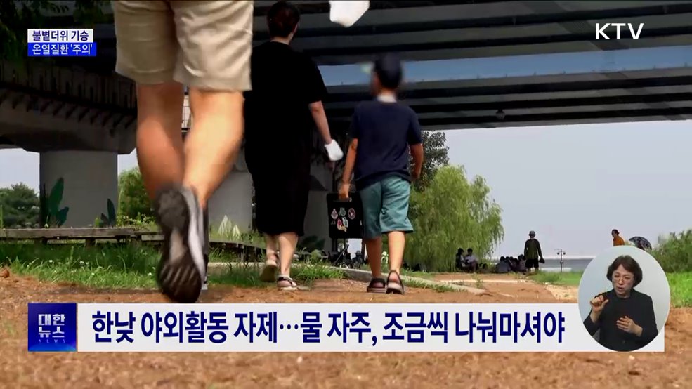 이른 무더위 기승···온열질환 '주의'