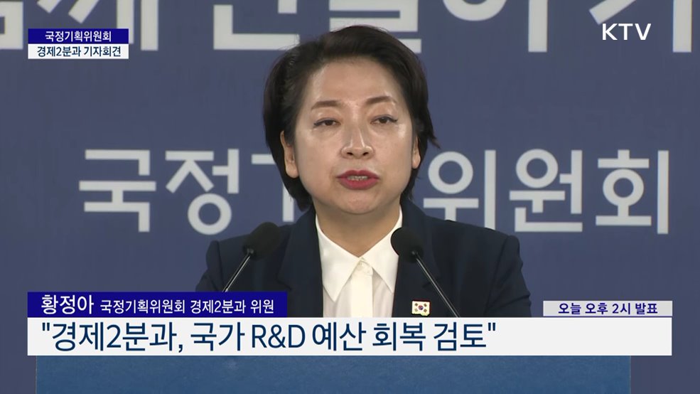 국정기획위원회 경제2분과 기자회견 (25. 07. 02. 14시)