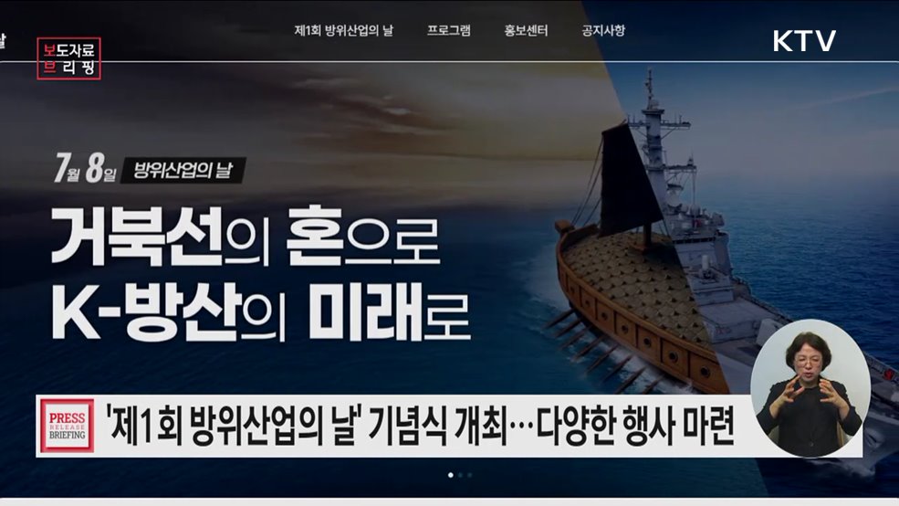 '제1회 방위산업의 날' 개최