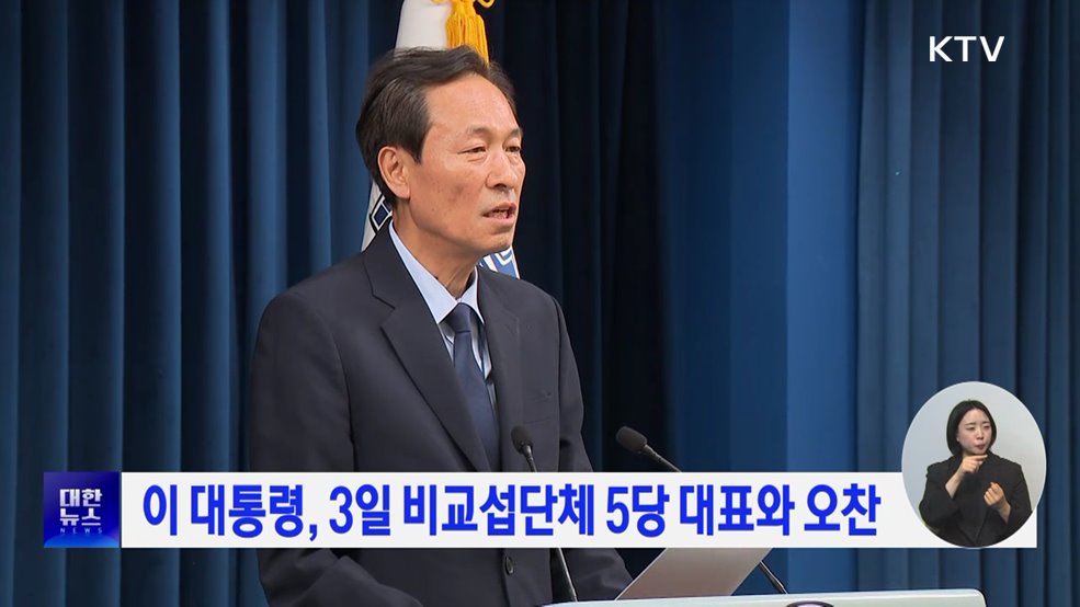 이 대통령, 3일 비교섭단체 5당 대표와 오찬