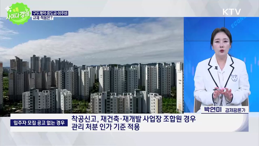 톡톡 사이다경제 (1154회)