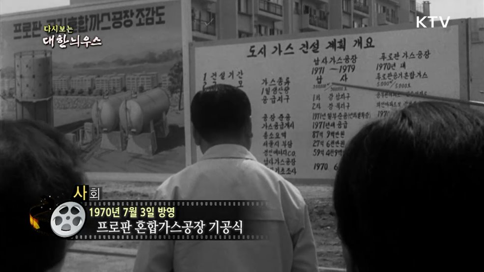 다시보는 대한늬우스 (70. 7. 3.)