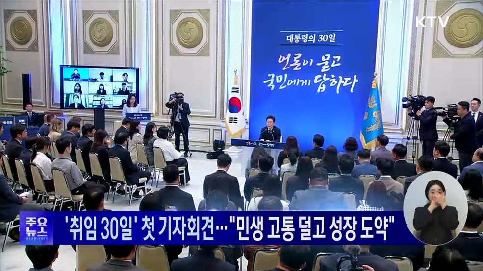 KTV 대한뉴스 (1743회)