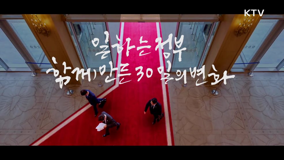 이재명 대통령 취임 30일