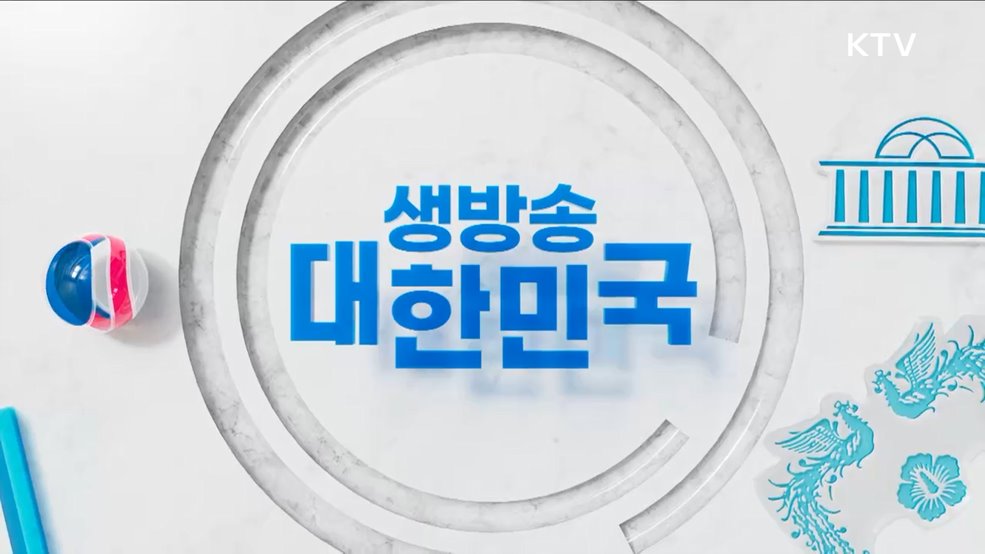 생방송 대한민국 1부 (1833회)