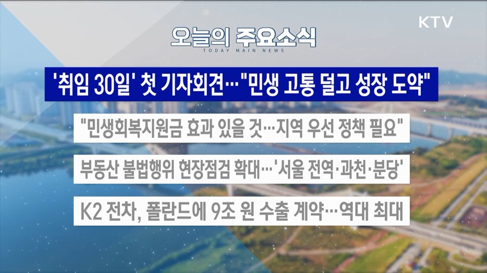 생방송 대한민국 2부 (1850회)