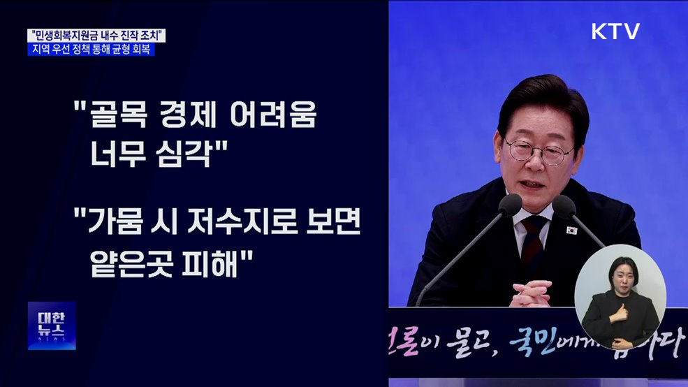 "민생회복지원금 효과 있을 것···지역 우선 정책 필요"