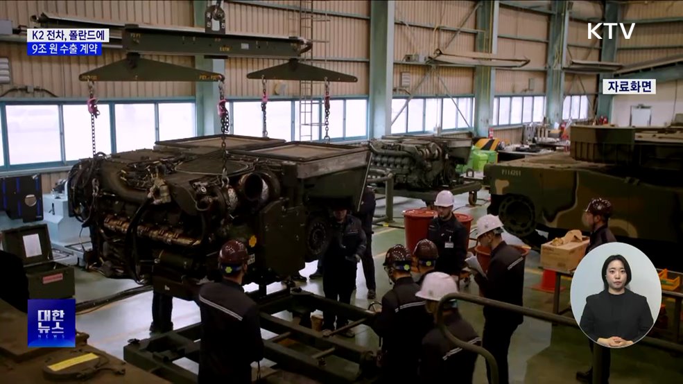 K2 전차, 폴란드에 9조원 수출 계약···역대 최대
