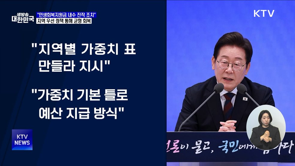 "민생회복지원금 효과 있을 것···지역 우선 정책 필요"