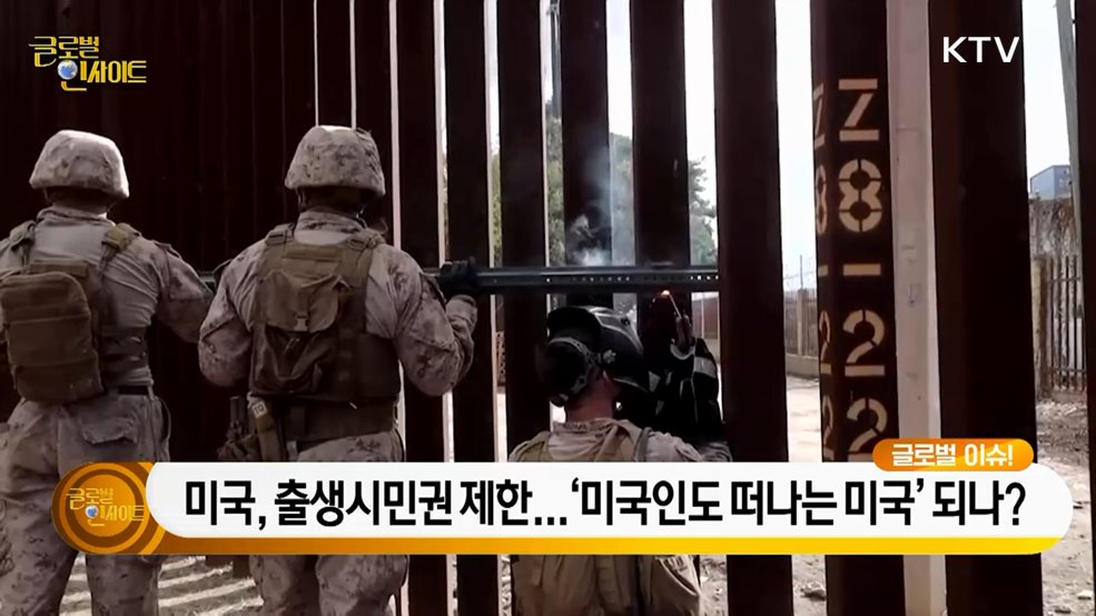 생방송 글로벌 인사이트 (81회)