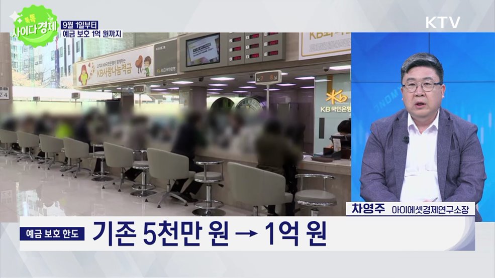 톡톡 사이다경제 (1155회)