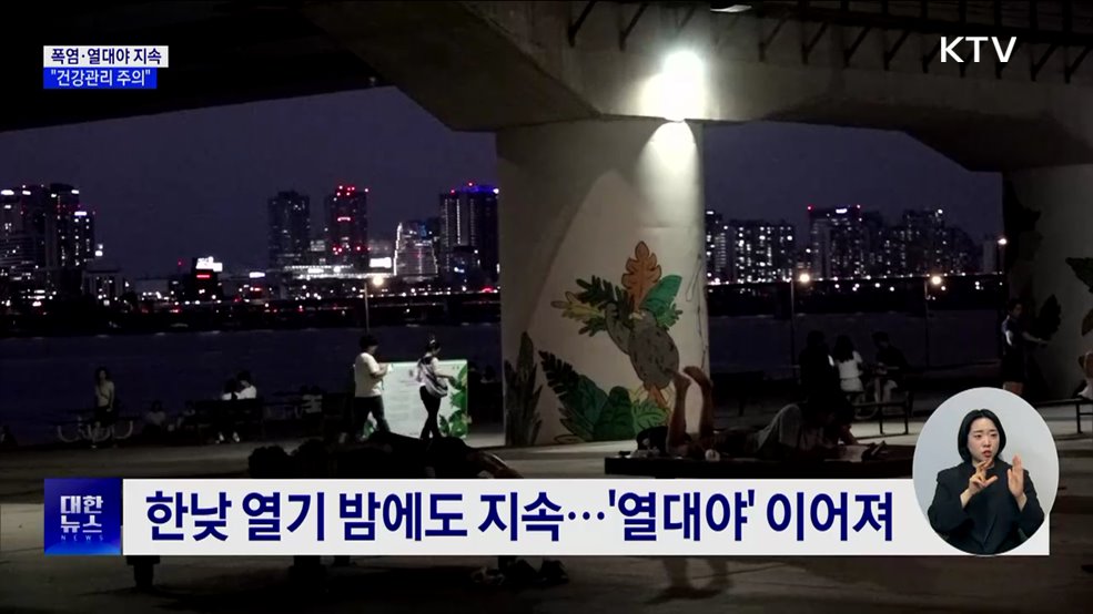 당분간 열대야 지속···"취침 전 과식 삼가야"