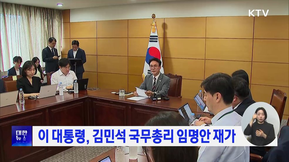 이 대통령, 김민석 국무총리 임명안 재가