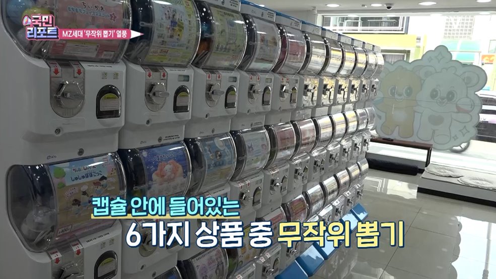 MZ세대 '무작위 뽑기' 열풍, 과소비 우려도