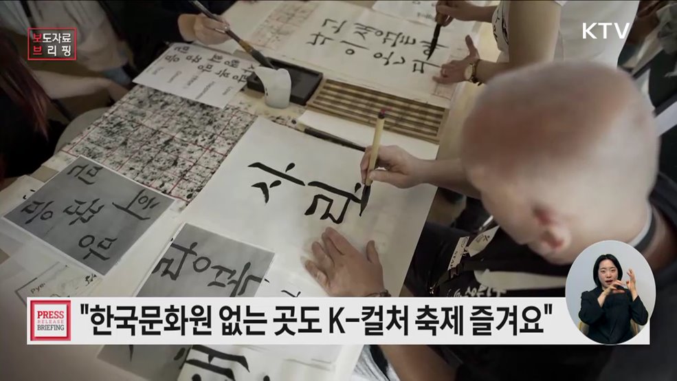 한국문화원이 없는 도시와 국가에서도 케이-컬처로 어울려