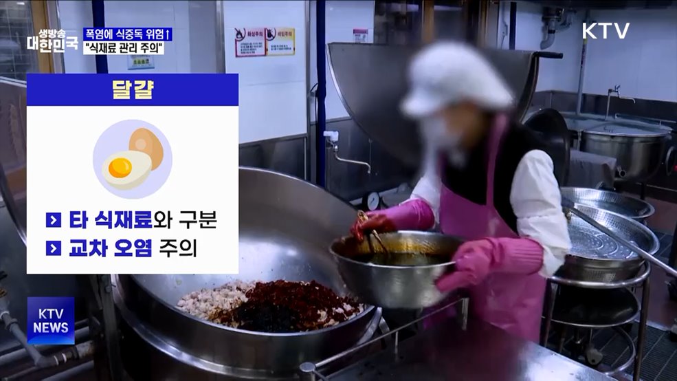 폭염에 식중독 위험 증가···"식재료 관리 주의"