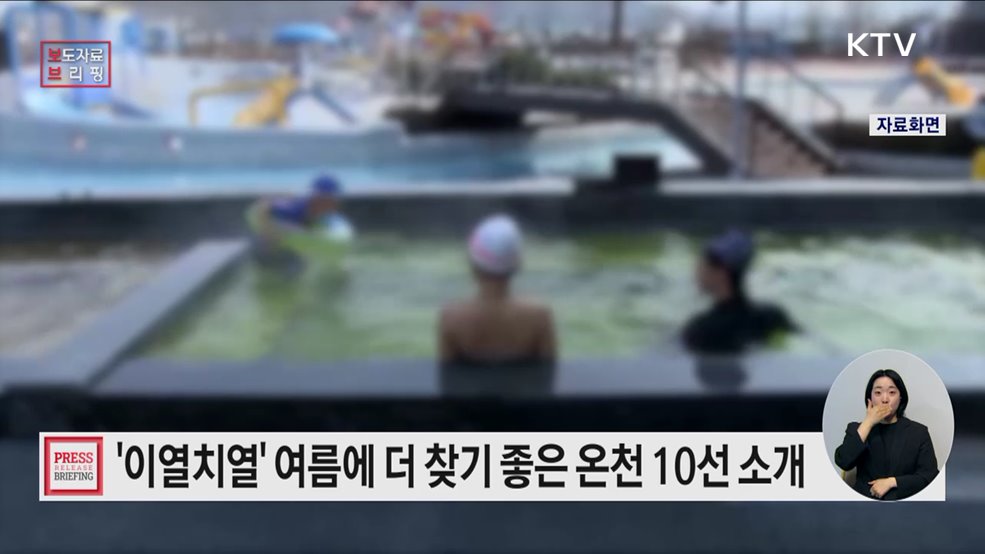 이열치열! 여름에 더 찾기 좋은 온천 10선 소개