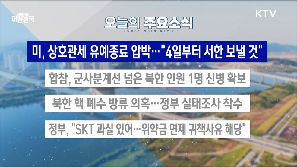 생방송 대한민국 2부 (1851회)