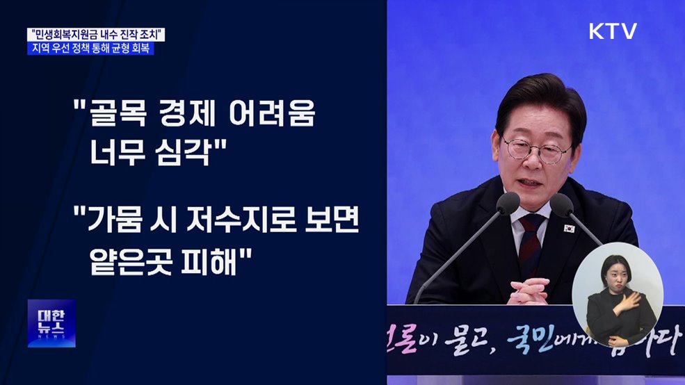 "민생회복지원금 효과 있을 것···지역 우선 정책 필요"