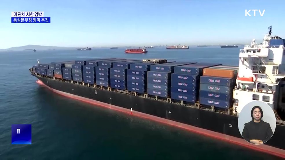 미 관세유예 시한 임박···"모든 시나리오 대비"