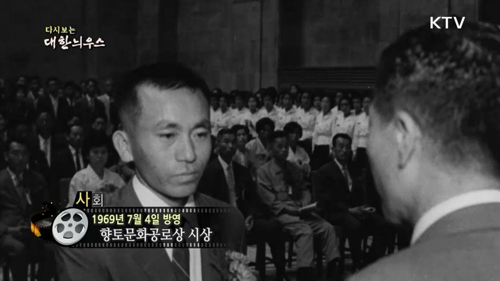 다시보는 대한늬우스 (69. 7. 4.)