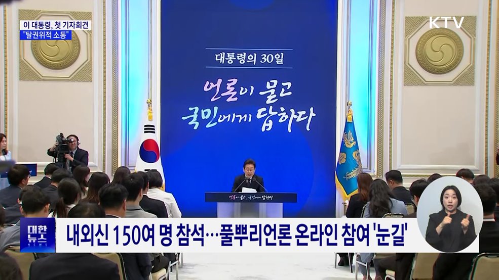 첫 기자회견···연단 없이 가까이 앉아 2시간 소통