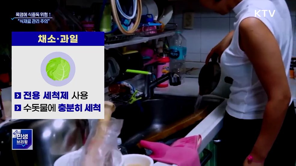 폭염에 식중독 위험 증가···"식재료 관리 주의"