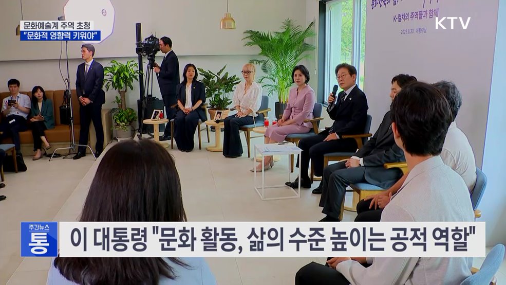 이 대통령 "문화 영향력 키워야···예술인 기본소득 도입 필요"