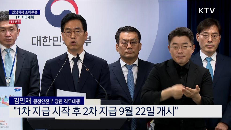 민생회복 소비쿠폰 1차 지급계획 (25. 07. 05. 10시)