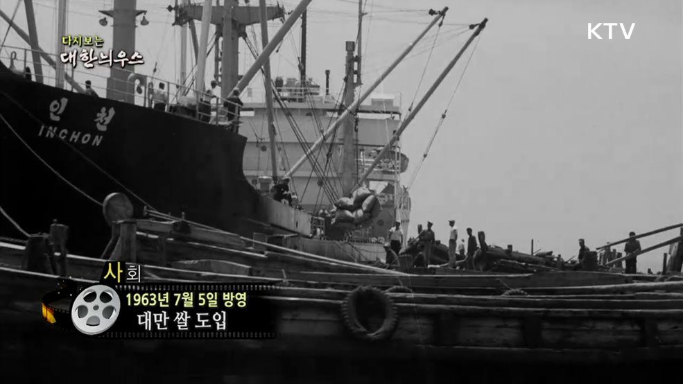 다시보는 대한늬우스 (63. 7. 5.)