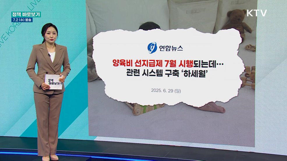 여가부 "양육비 선지급제 차질없는 운영···시스템 구축"