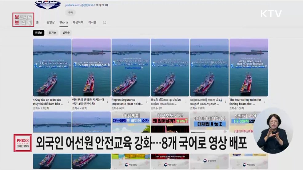 외국인 어선원 안전교육 강화로 인명피해 최소화